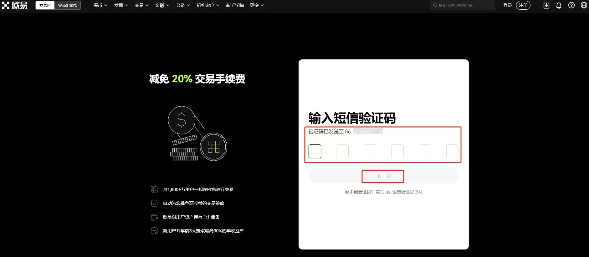 欧易开户教程:全程带你完成注册与App下载步骤