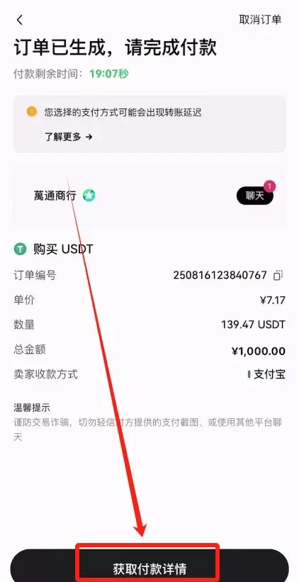 国内支付宝怎样购买稳定币USDT（以欧易币安为例）