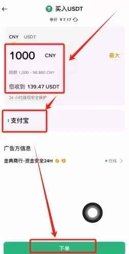 国内支付宝怎样购买稳定币USDT（以欧易币安为例）