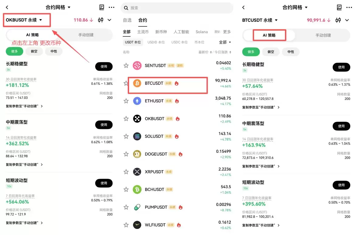 OKX合约网格交易教学