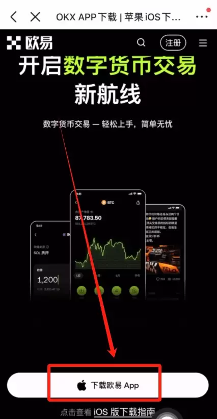 欧易注册教程:如何注册欧易中国大陆的账号？如何下载官方APP(iOS/安卓)？