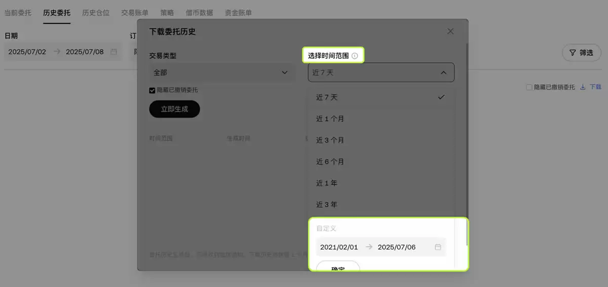 如何查看和下载历史委托、历史仓位和交易账单？（欧易交易平台）