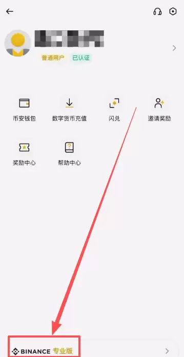 币安提现和出金教程