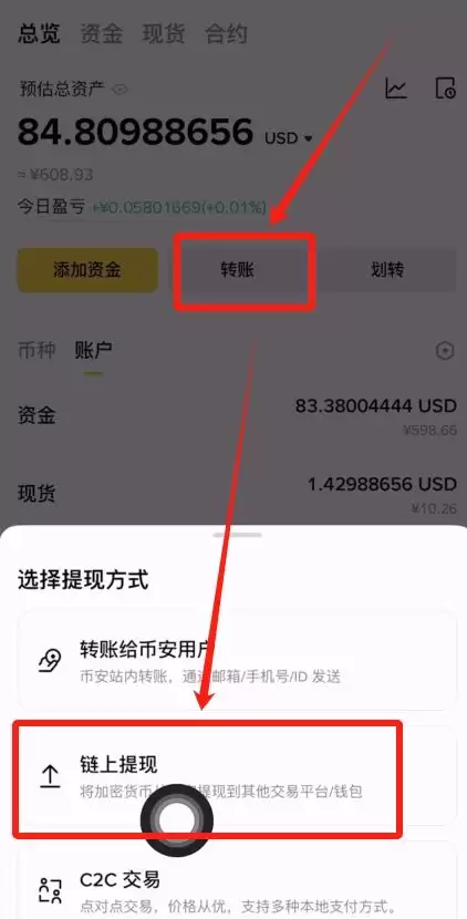 Gate交易所转USDT到币安的流程:USDT充值和提USDT图文教学