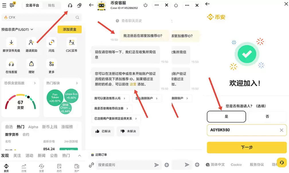 币安邀请码全攻略