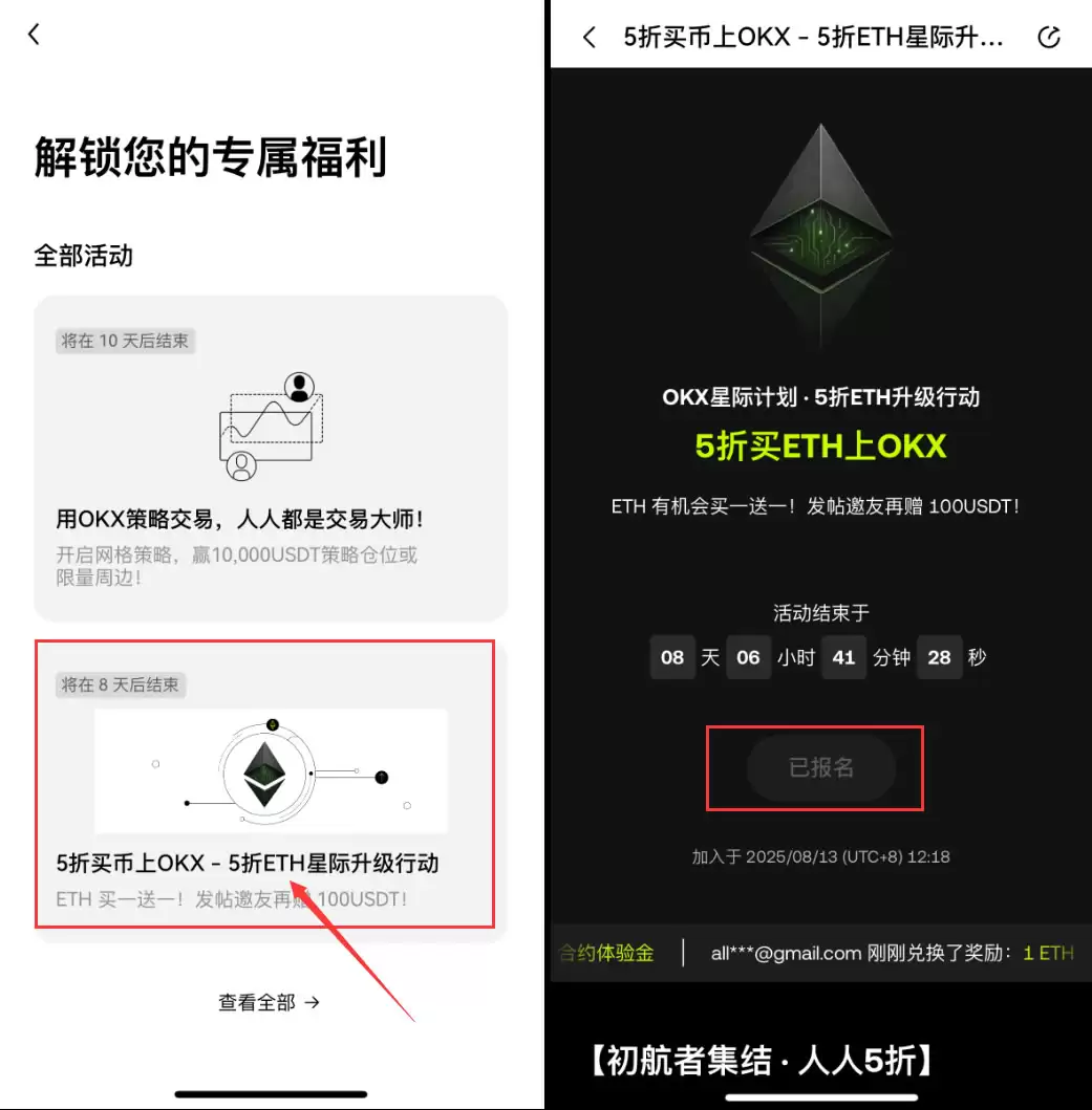 OKX ETH限时活动任务攻略与操作教学:三大玩法完整解析