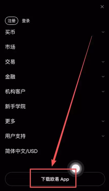 欧易和币安交易所注册下载