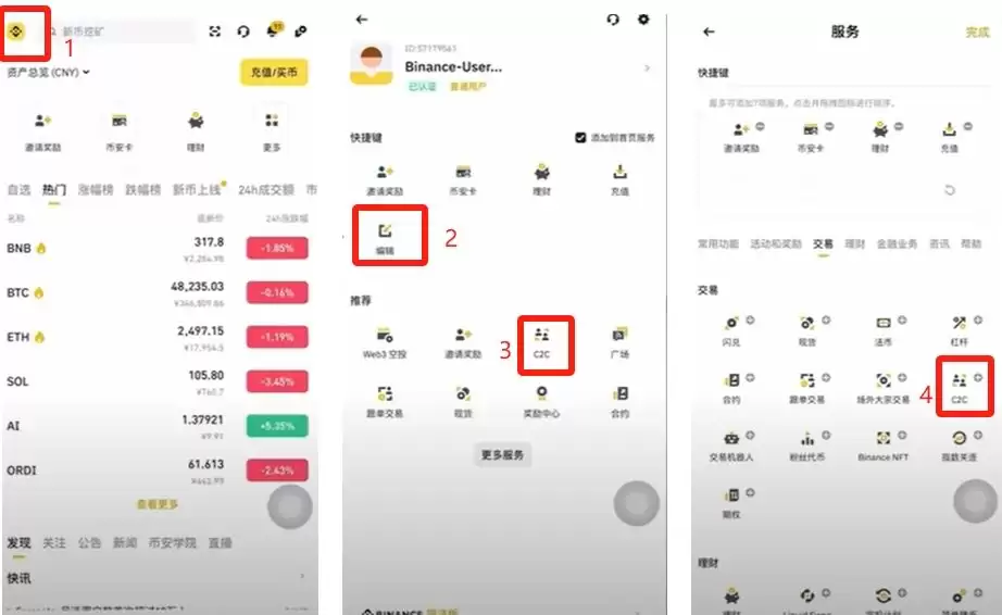 币安交易所C2C入门教学:一步步教你安全买币与卖币