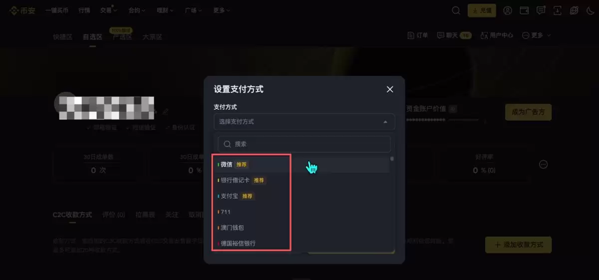 C2C添加收付款方式_图3