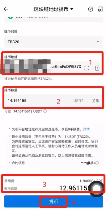 火币APP如何提现和转账？_图10
