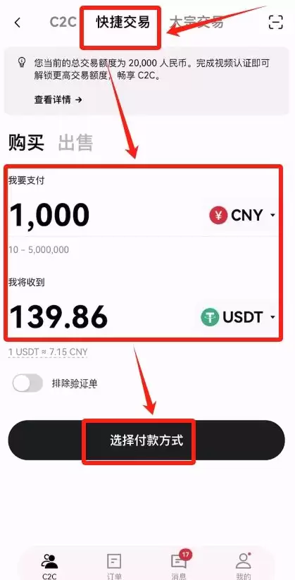 国内支付宝怎样购买稳定币USDT（以欧易币安为例）
