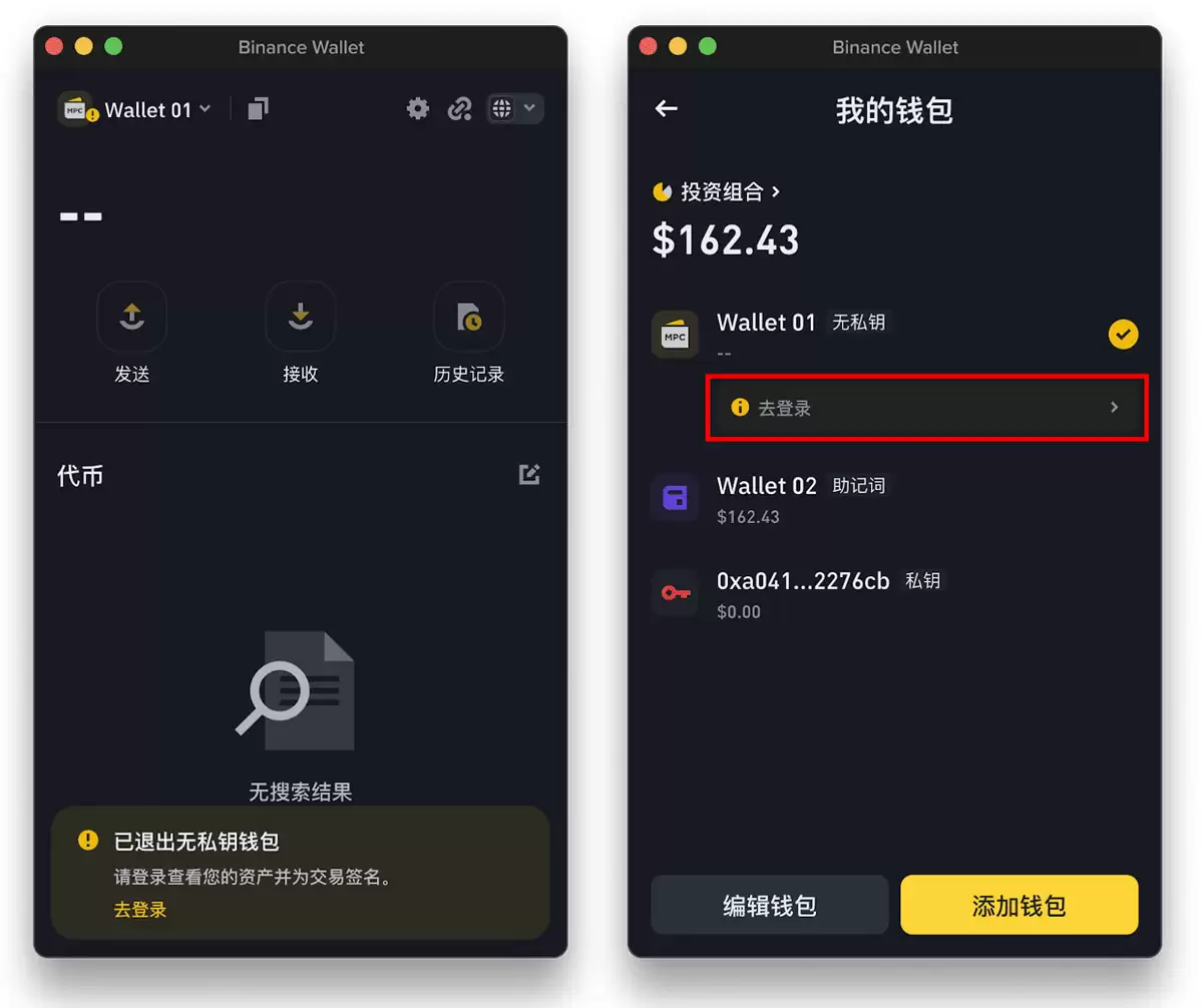 6. 我如何从插件中登出币安无私钥wallet？_图3