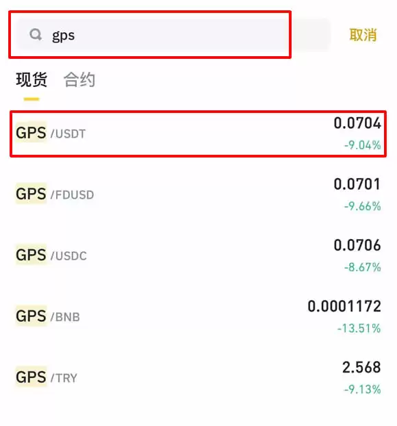 什么是GoPlus Security（GPS）币？GPS未来前景、潜力及购买方法