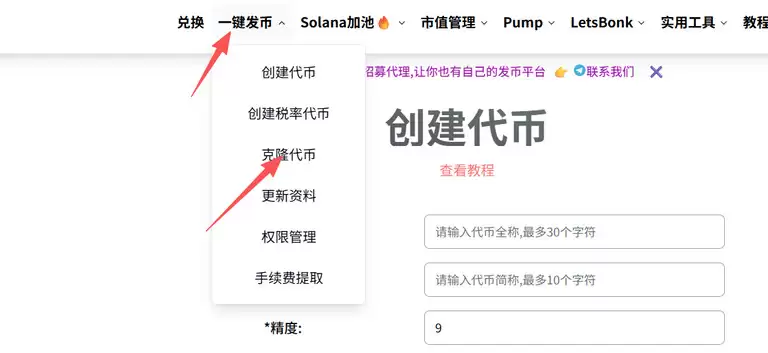 如何克隆代币？教你用PandaTool克隆Solana代币完整指南