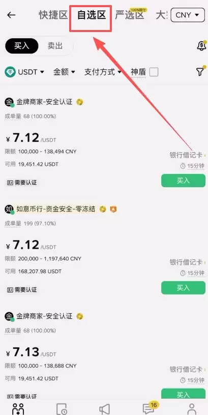 充值资产：USDT_图5
