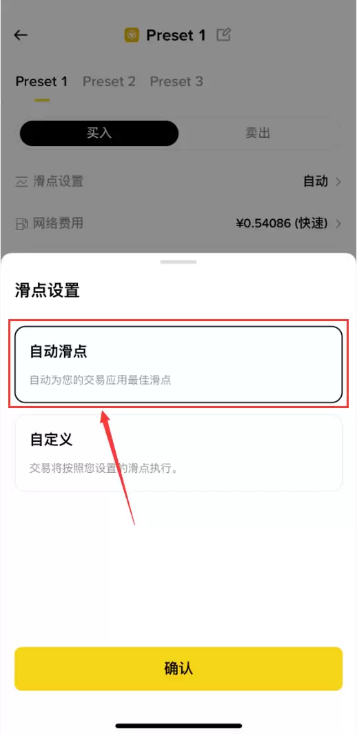 什么是滑点？如何在币安APP调整滑点？