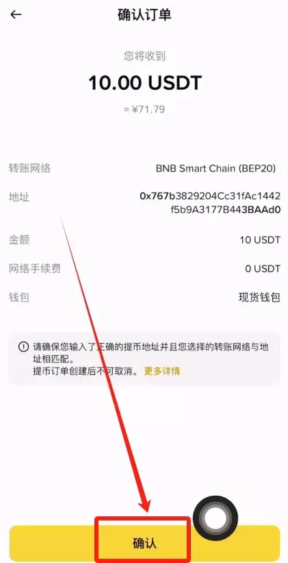 Gate交易所转USDT到币安的流程:USDT充值和提USDT图文教学