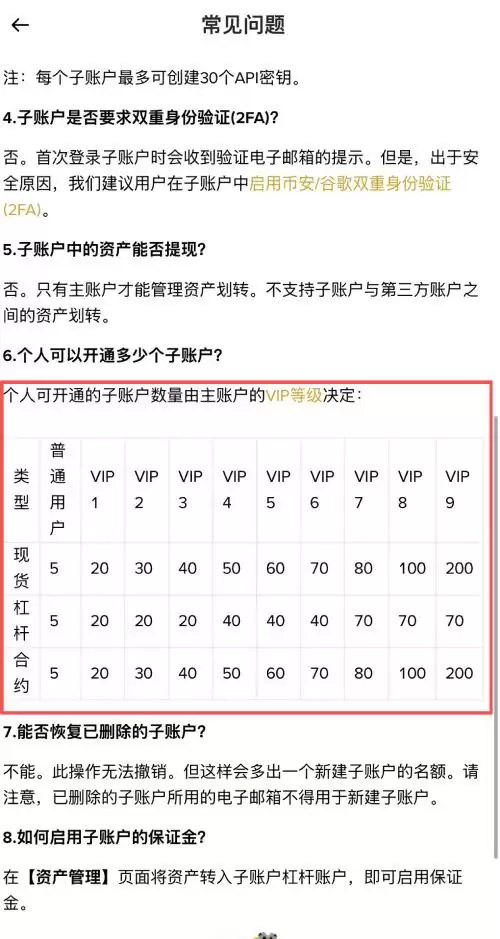 币安子帐户介绍