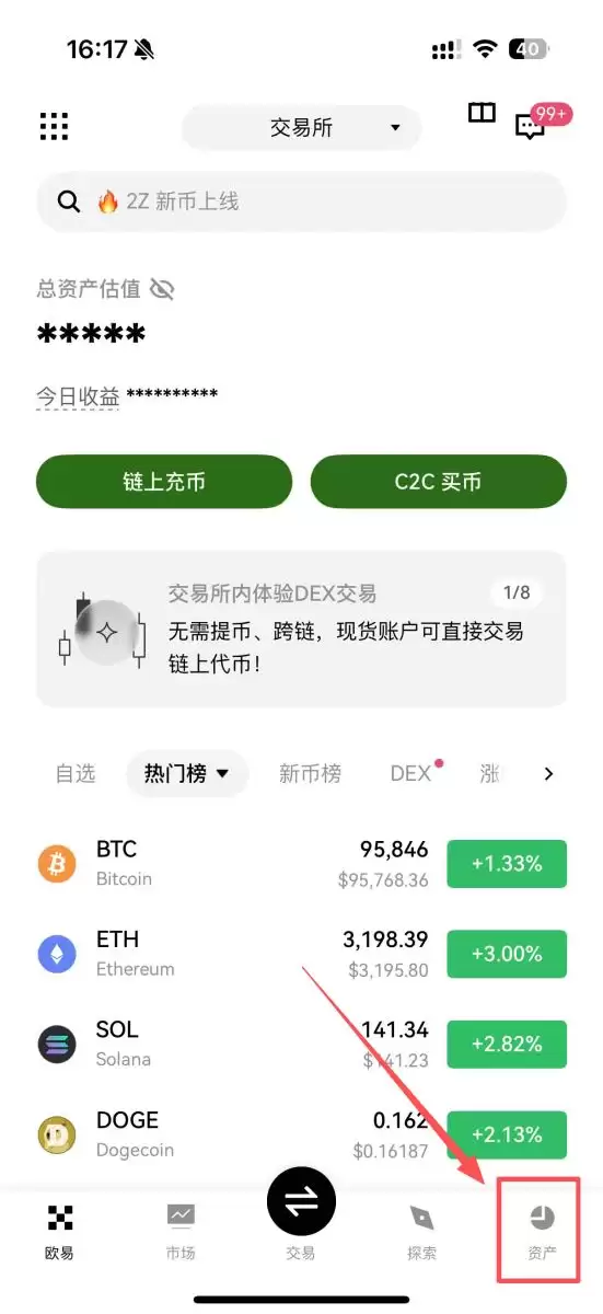 OKX交易所上线内置DEX