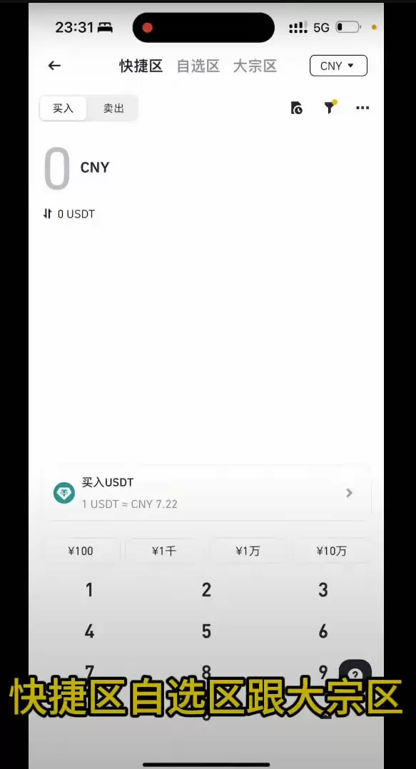 手把手教你在B安交易所使用支付宝购买USDT教程