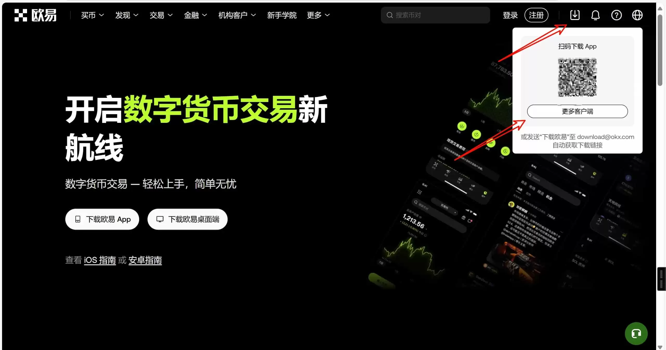 欧易OKX保姆级下载教程:安卓/iOS/电脑端App详细下载流程