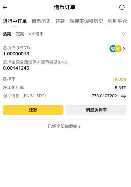 币安质押借币教学