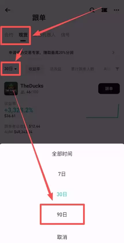 如何使用Bitget交易所的跟单功能？_图2