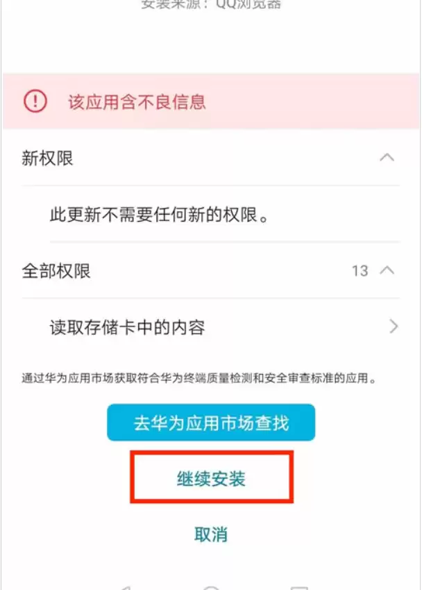 华为手机安卓版_图3