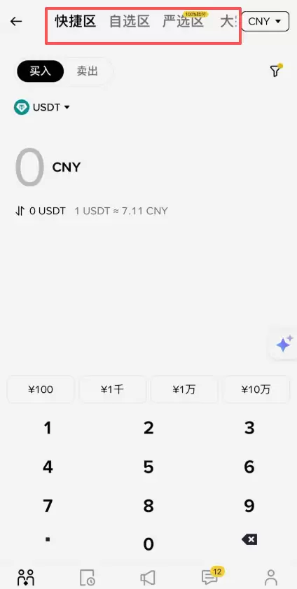 如何在币安上快速买币？币安C2C交易购买USDT币教程