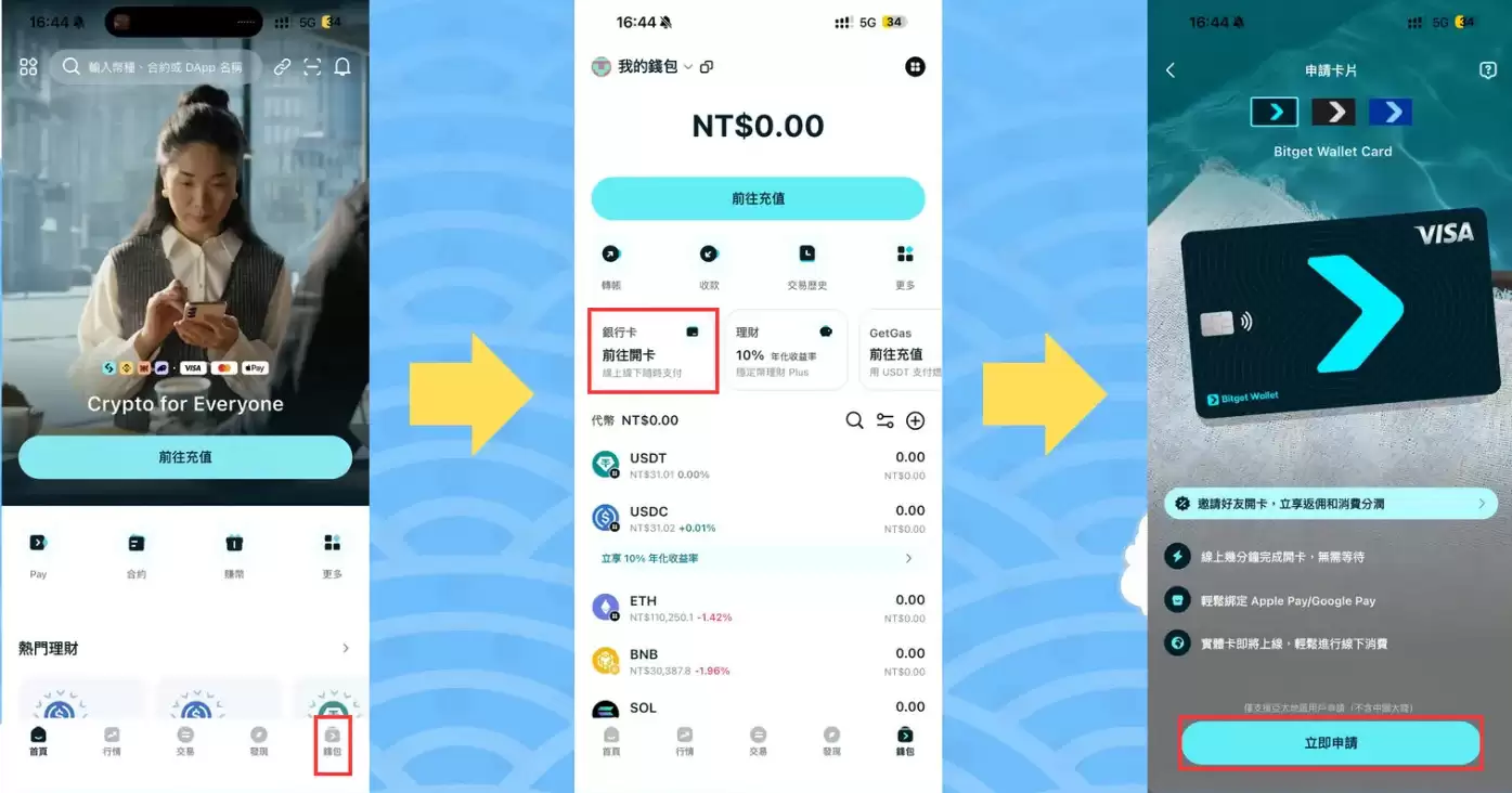 Bitget Wallet Card 申办教学