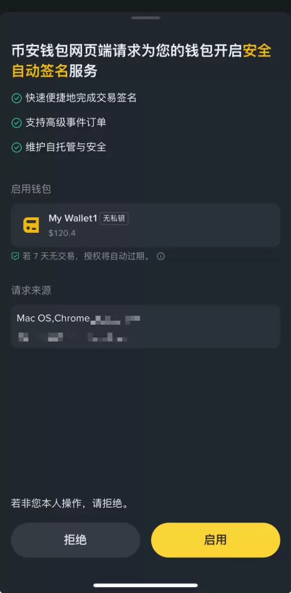 第一步：登录币安wallet(Web)_图4