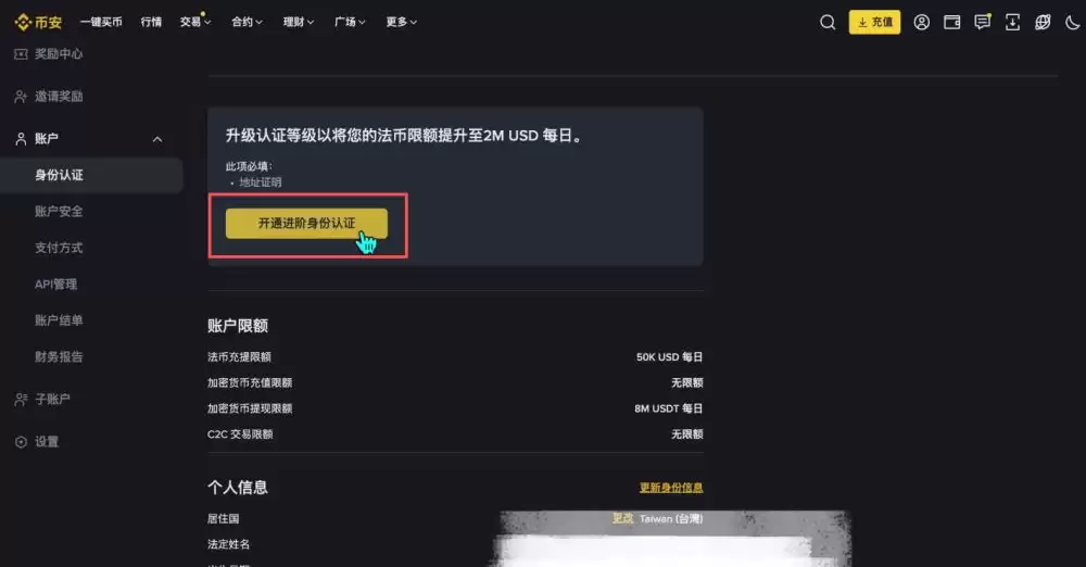币安新手用户使用教程