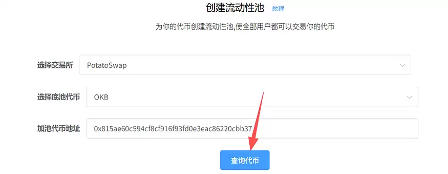 OK链安全可靠吗？怎么样？如何为OK链代币添加流动性并定价？