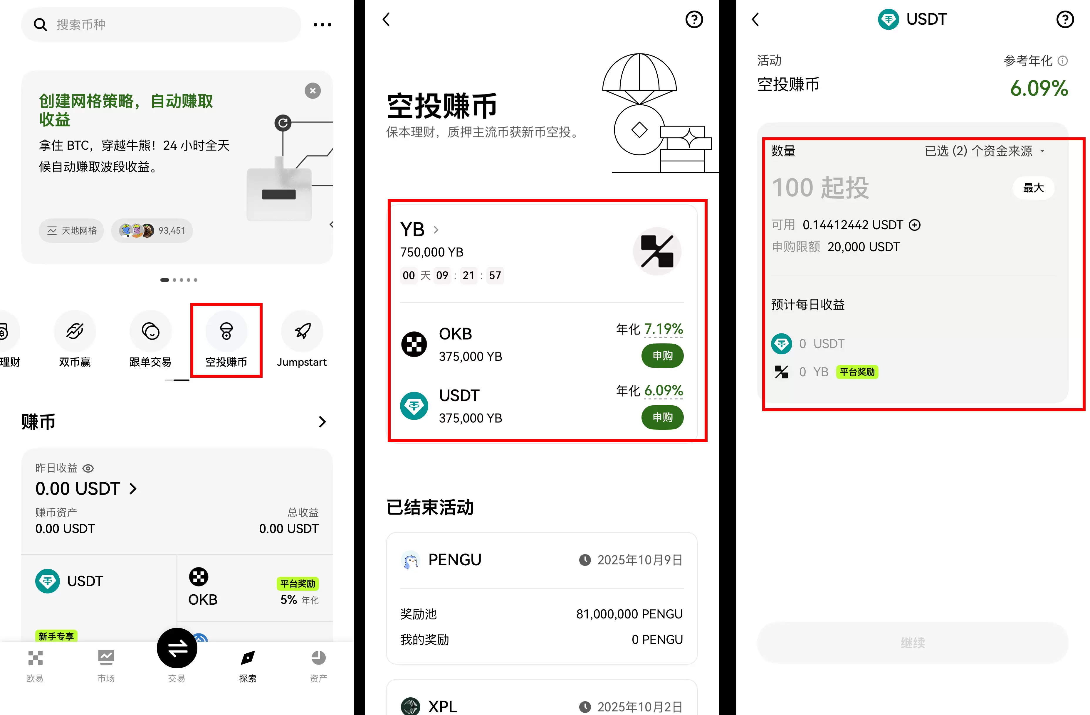 ouyi空投赚币是什么？质押BTC、USDT、OKB,轻松拿多重收益