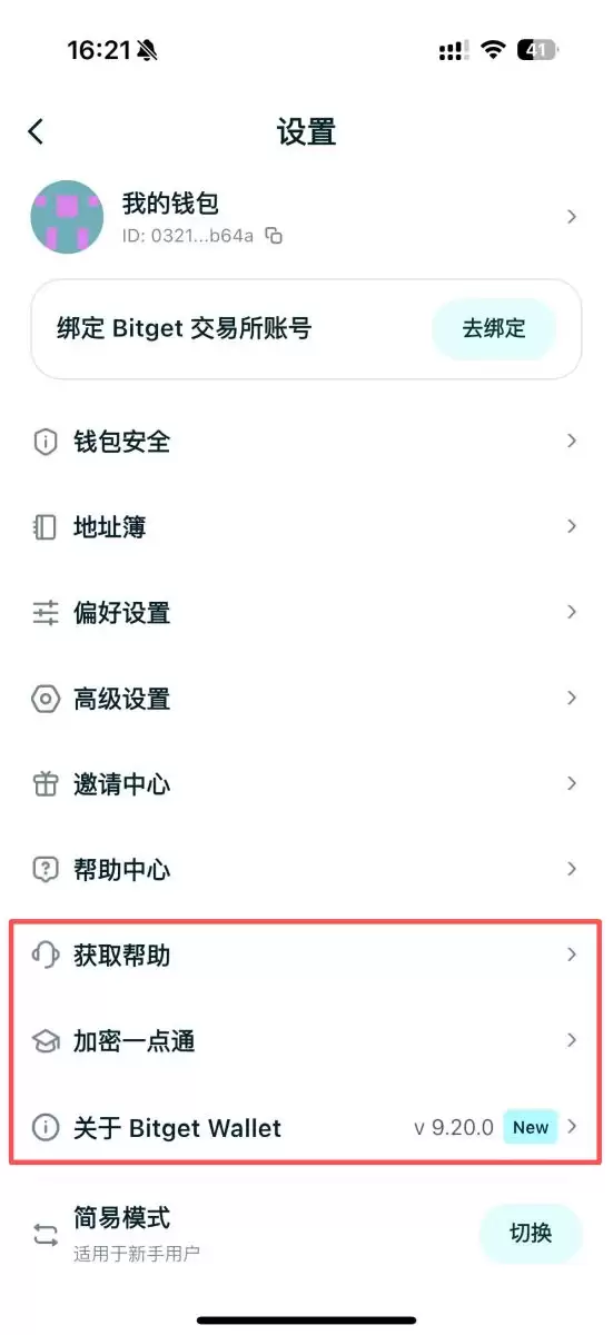 Bitget Wallet最新教学