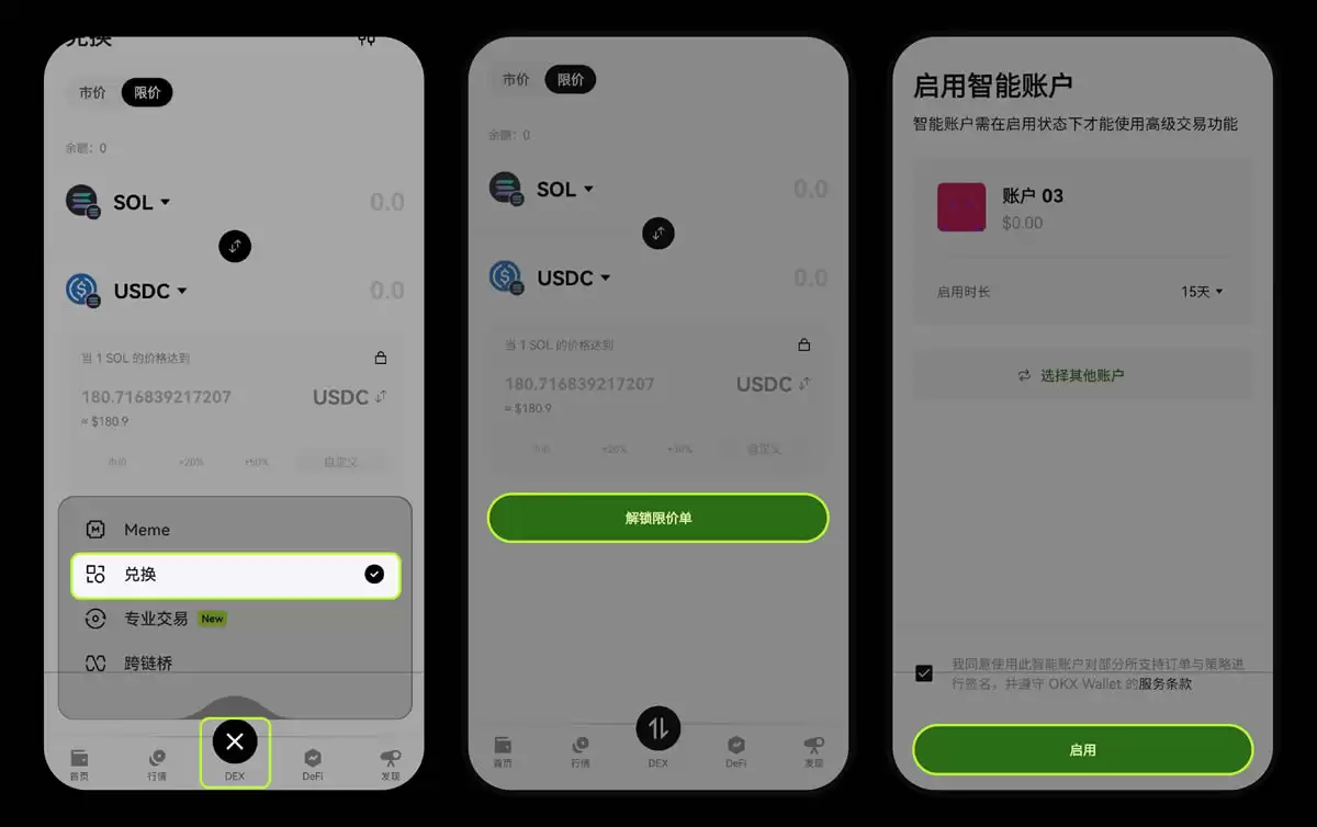 什么是OKX Wallet(欧易Web3wallet)智能账户？如何使用？