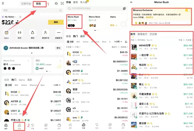 币安walletMeme Rush教学