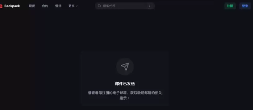 Backpack交易所账号注册教程
