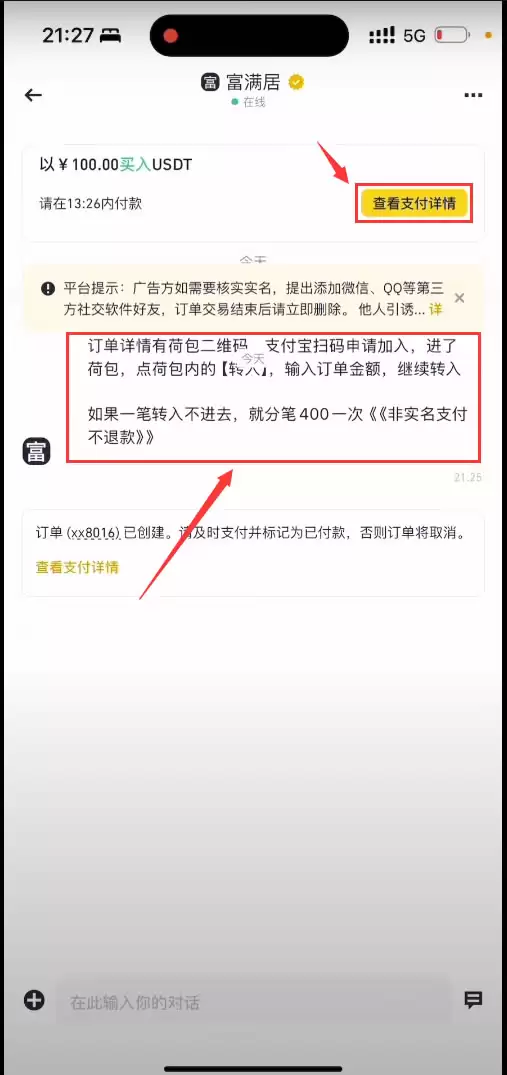 手把手教你在B安交易所使用支付宝购买USDT教程