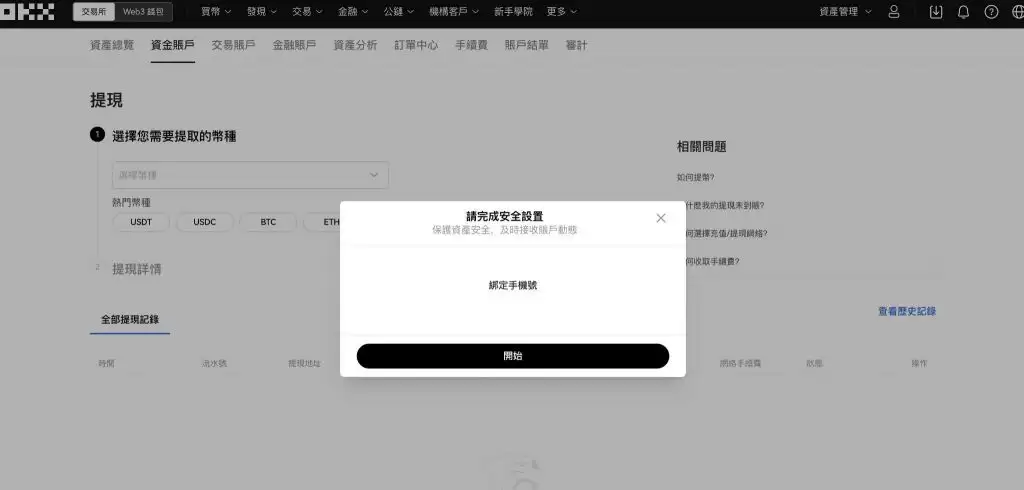 OKX欧易交易所怎么样？安全吗？合法吗？OKX功能、手续费真实测评