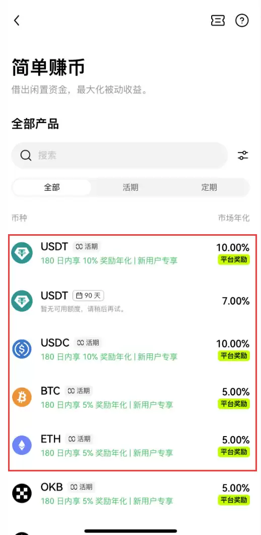 欧易有哪些低风险理财产品？欧易五大低风险理财产品详细介绍