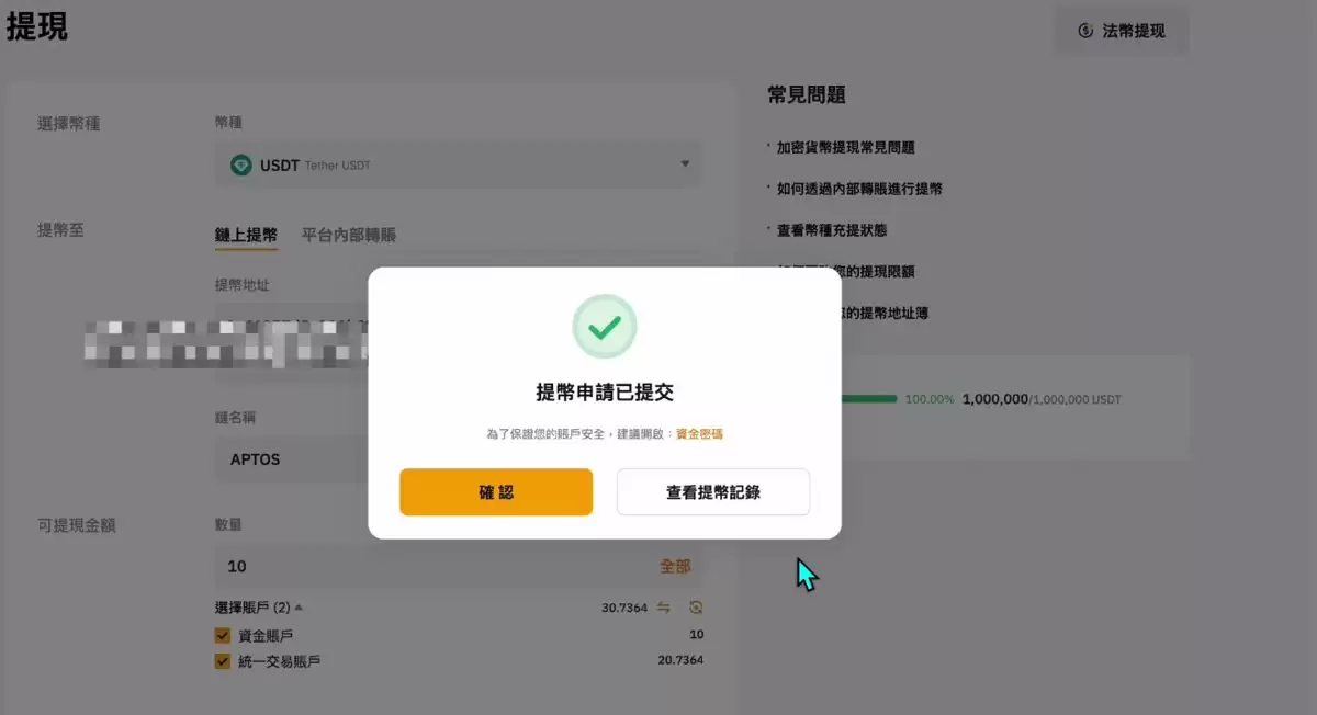 Bybit（电脑版/网页版）交易所充值和提现操作方法_图27