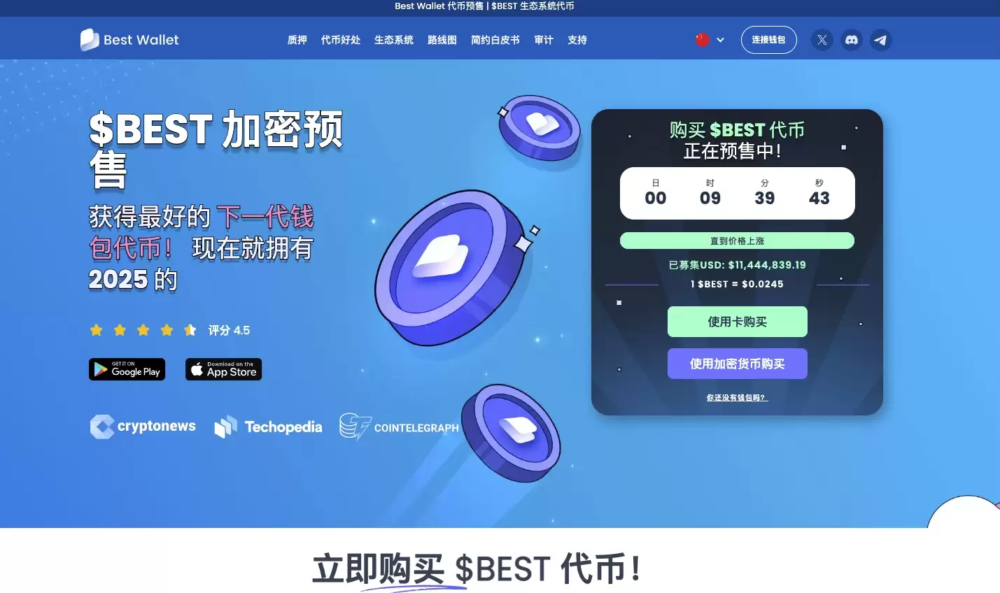 最值得购买的低价加密货币(14种):2025年有望获得1000倍收益