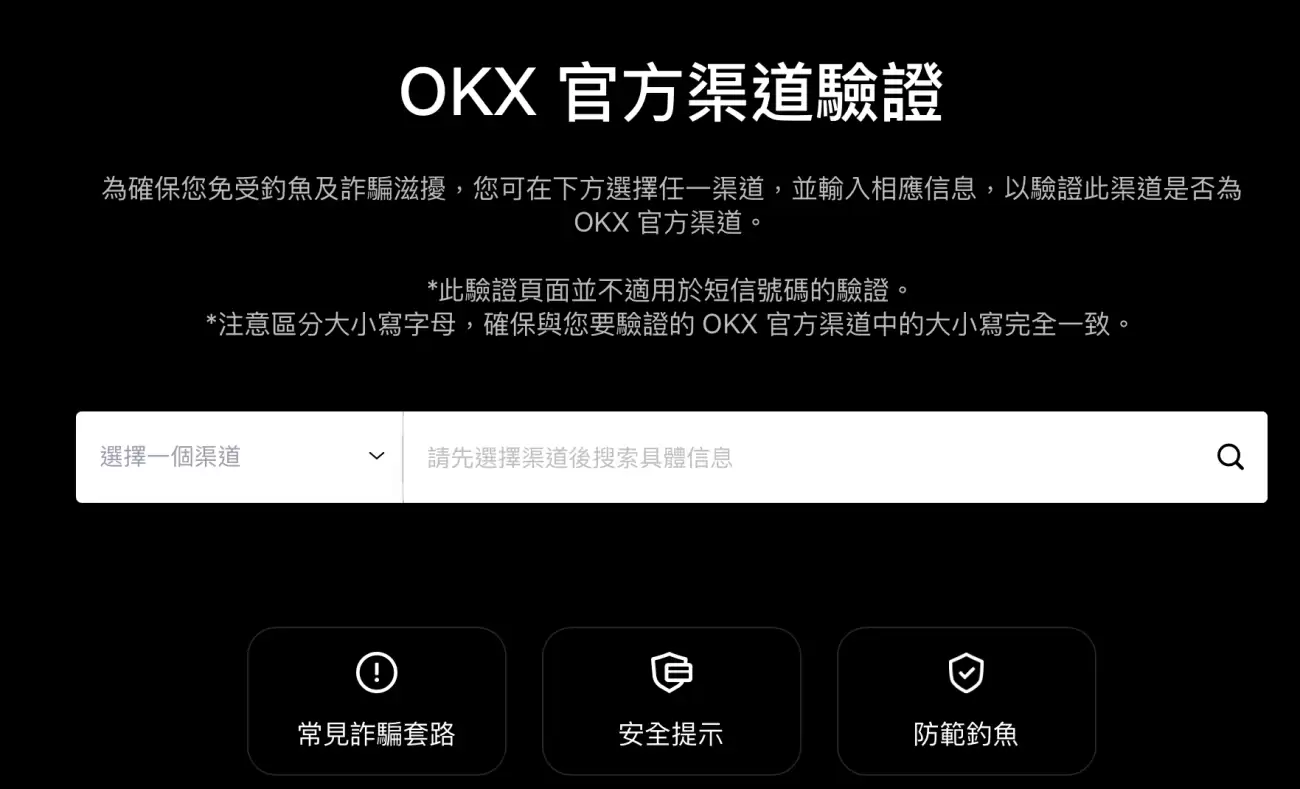 OKX 官方验证管道