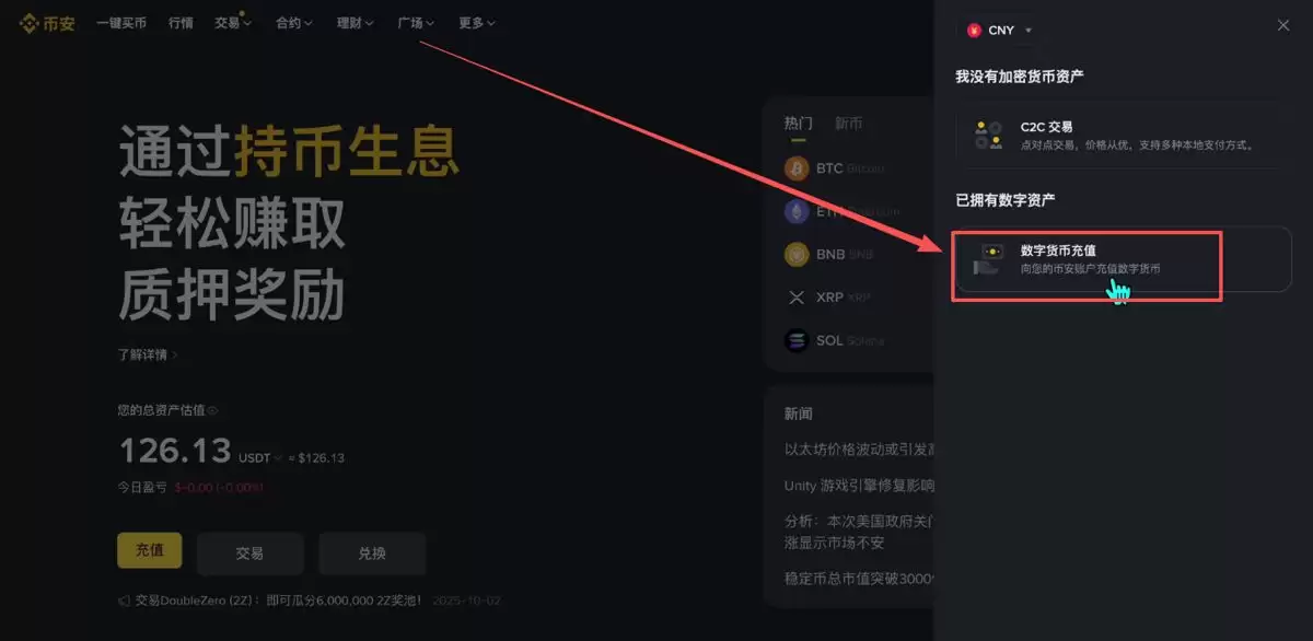 充值数字货币_图2