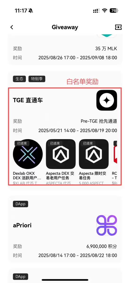 OKX Boost 奖励有哪些？_图3