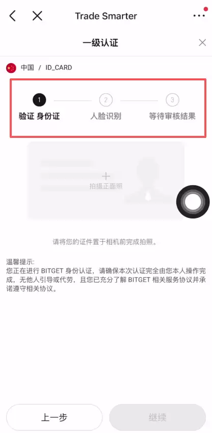 如何注册Bitget交易所？如何进行身份认证？Bitget官方APP如何下载？
