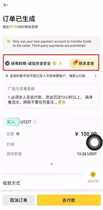 币安入门教程:币安APP官网、下载apk、注册、USDT购买、添加微信支付宝