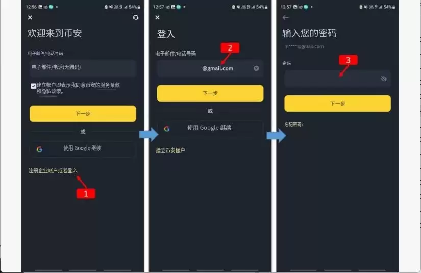 2025安卓手机版币安注册教程:完整图文步骤,纯小白教学