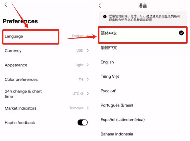 欧易交易所和Walletwallet怎么设置简体中文？